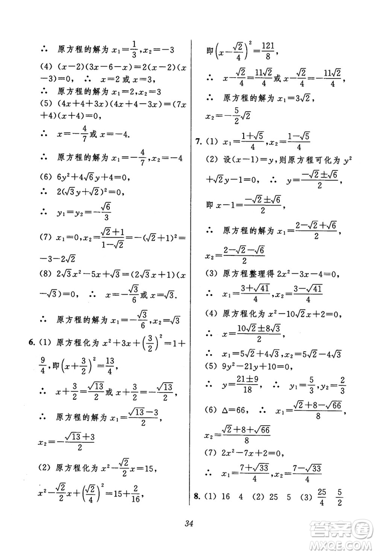 2018年初中四星級題庫數(shù)學(xué)第六版參考答案