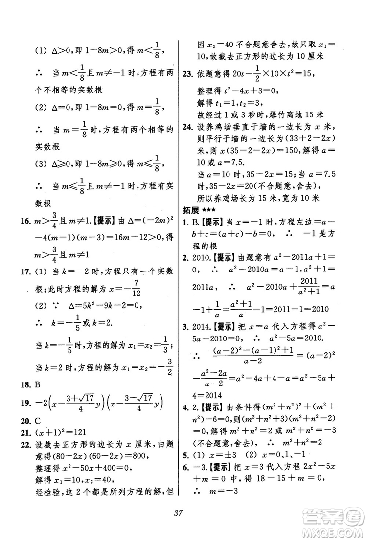 2018年初中四星級題庫數(shù)學(xué)第六版參考答案