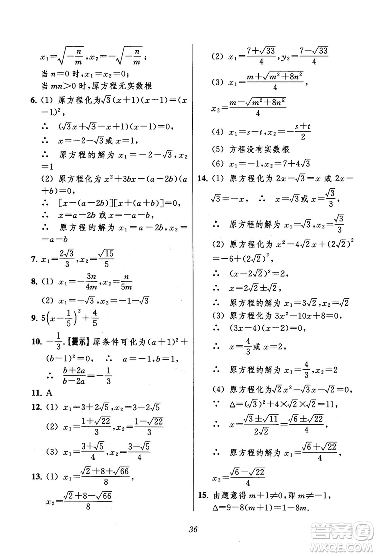 2018年初中四星級題庫數(shù)學(xué)第六版參考答案