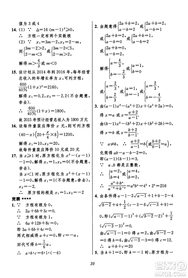 2018年初中四星級題庫數(shù)學(xué)第六版參考答案