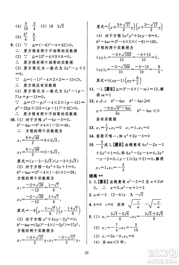 2018年初中四星級題庫數(shù)學(xué)第六版參考答案