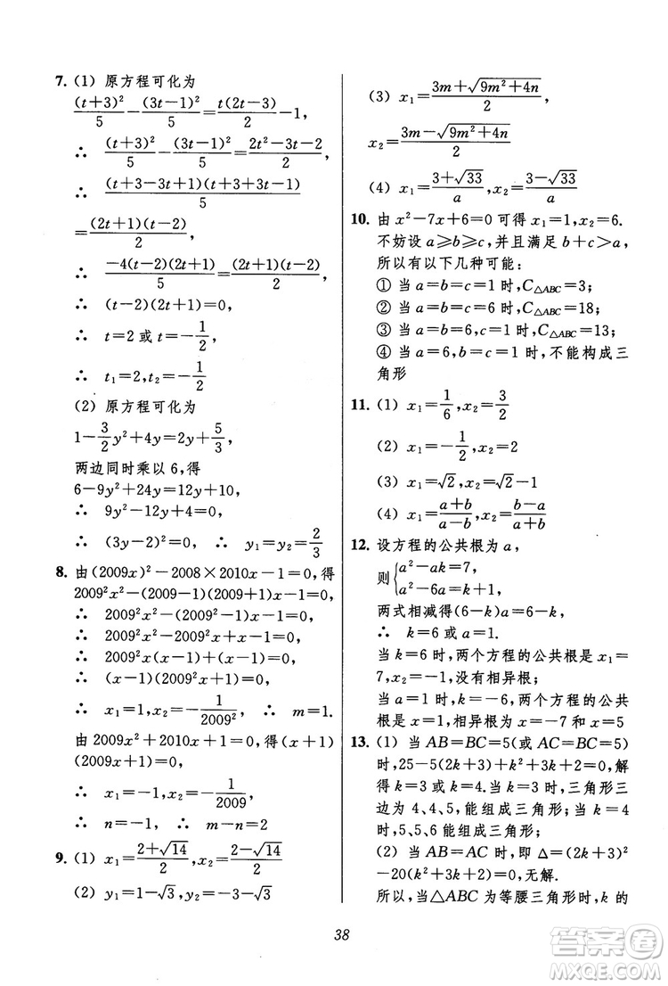 2018年初中四星級題庫數(shù)學(xué)第六版參考答案