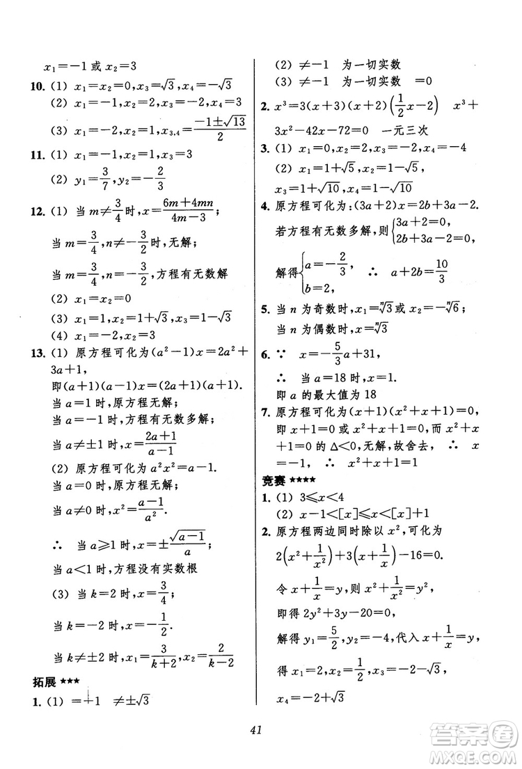 2018年初中四星級題庫數(shù)學(xué)第六版參考答案