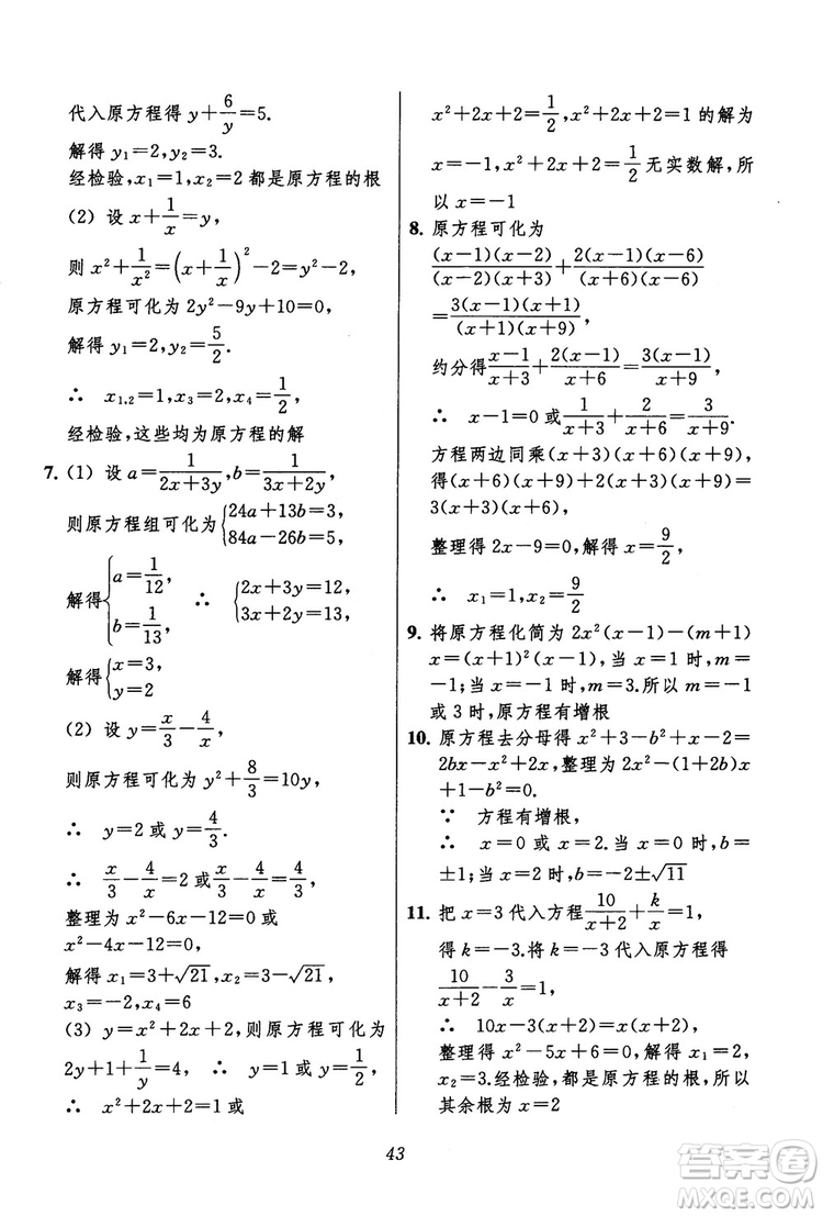 2018年初中四星級題庫數(shù)學(xué)第六版參考答案