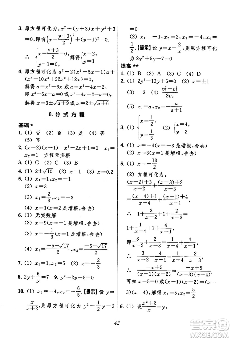 2018年初中四星級題庫數(shù)學(xué)第六版參考答案