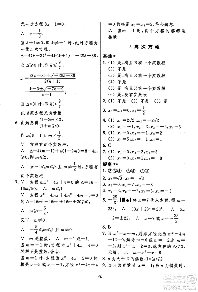 2018年初中四星級題庫數(shù)學(xué)第六版參考答案