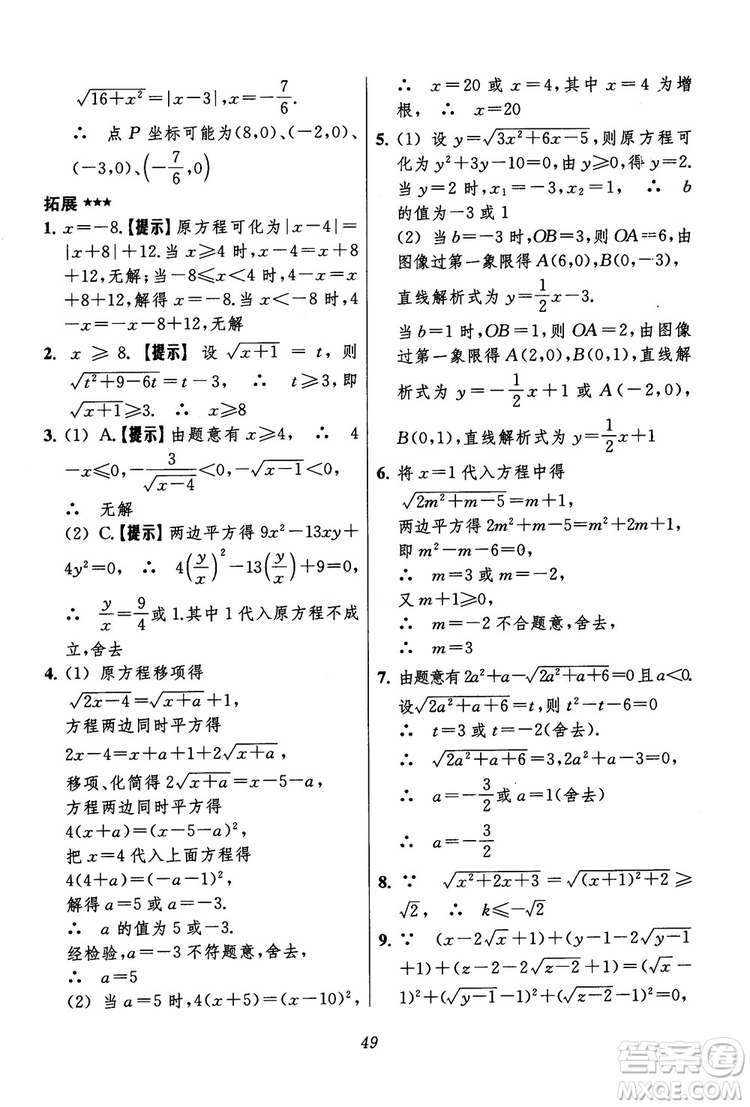 2018年初中四星級題庫數(shù)學(xué)第六版參考答案