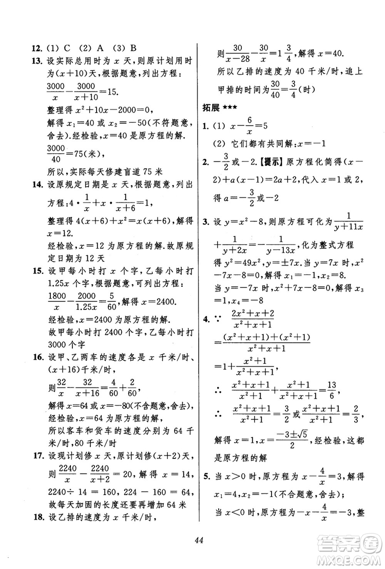 2018年初中四星級題庫數(shù)學(xué)第六版參考答案