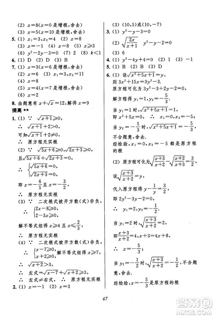 2018年初中四星級題庫數(shù)學(xué)第六版參考答案