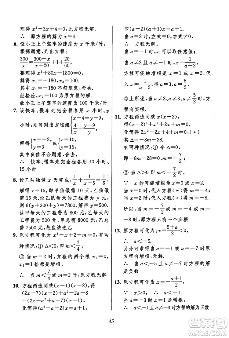 2018年初中四星級題庫數(shù)學(xué)第六版參考答案