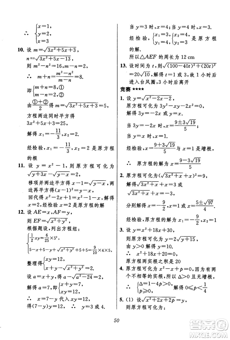 2018年初中四星級題庫數(shù)學(xué)第六版參考答案