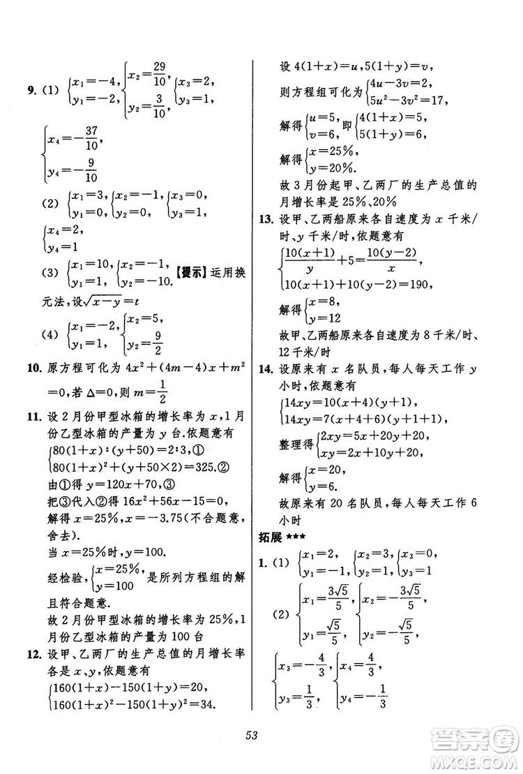 2018年初中四星級題庫數(shù)學(xué)第六版參考答案