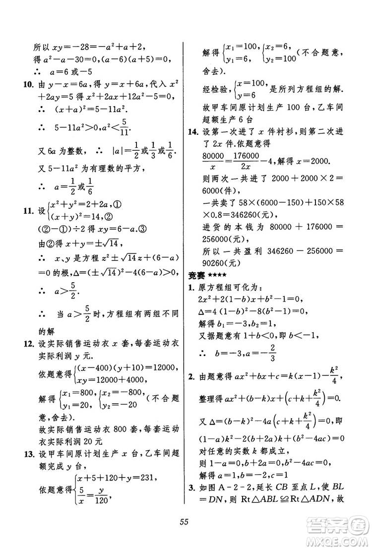 2018年初中四星級題庫數(shù)學(xué)第六版參考答案