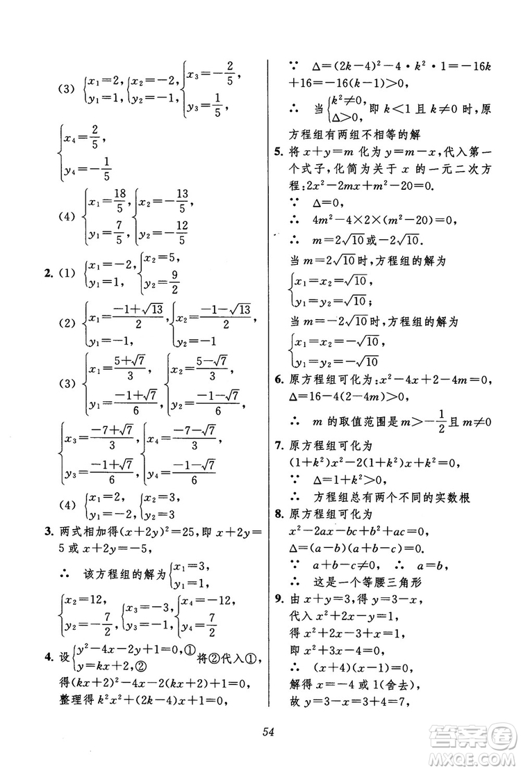 2018年初中四星級題庫數(shù)學(xué)第六版參考答案