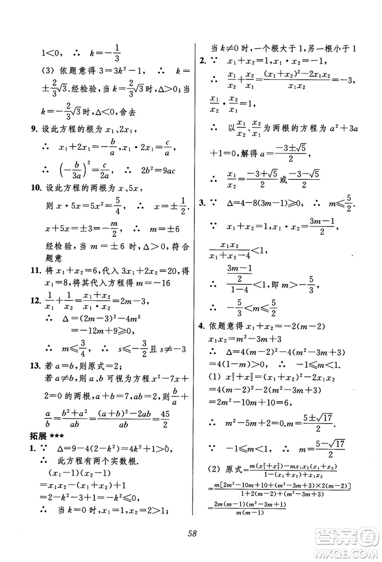 2018年初中四星級題庫數(shù)學(xué)第六版參考答案