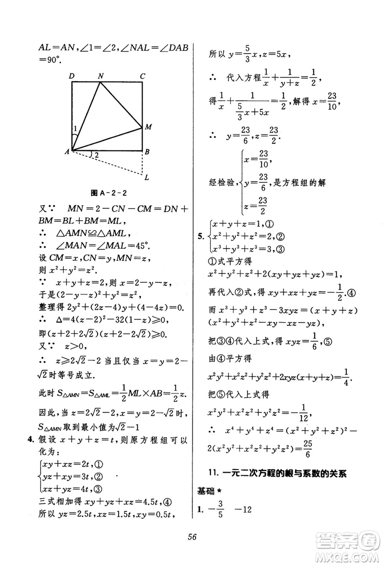 2018年初中四星級題庫數(shù)學(xué)第六版參考答案