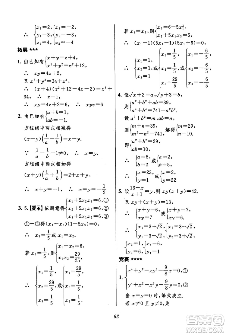 2018年初中四星級題庫數(shù)學(xué)第六版參考答案