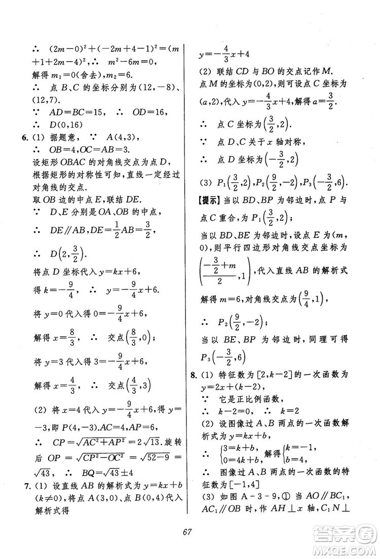 2018年初中四星級題庫數(shù)學(xué)第六版參考答案