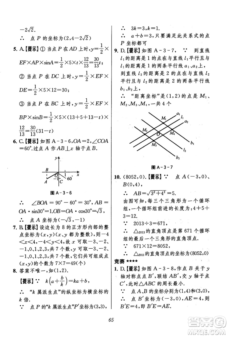 2018年初中四星級題庫數(shù)學(xué)第六版參考答案