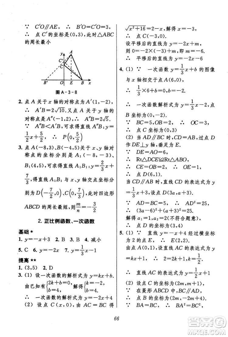 2018年初中四星級題庫數(shù)學(xué)第六版參考答案