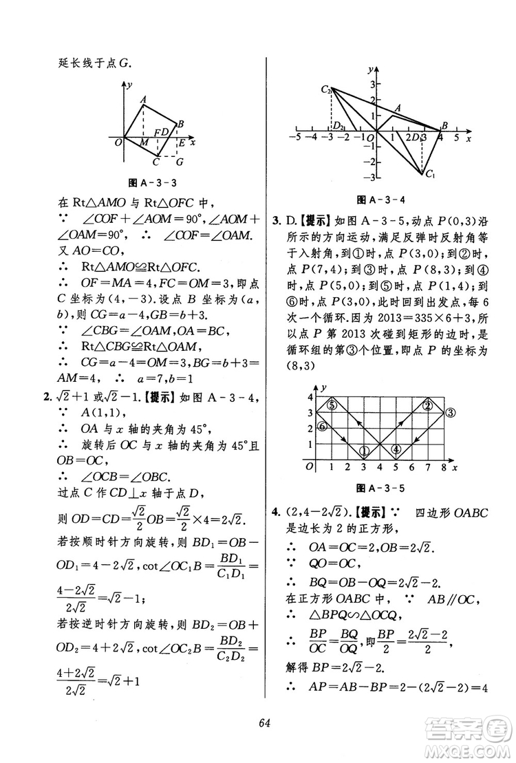 2018年初中四星級題庫數(shù)學(xué)第六版參考答案