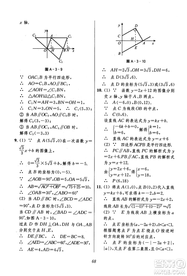 2018年初中四星級題庫數(shù)學(xué)第六版參考答案