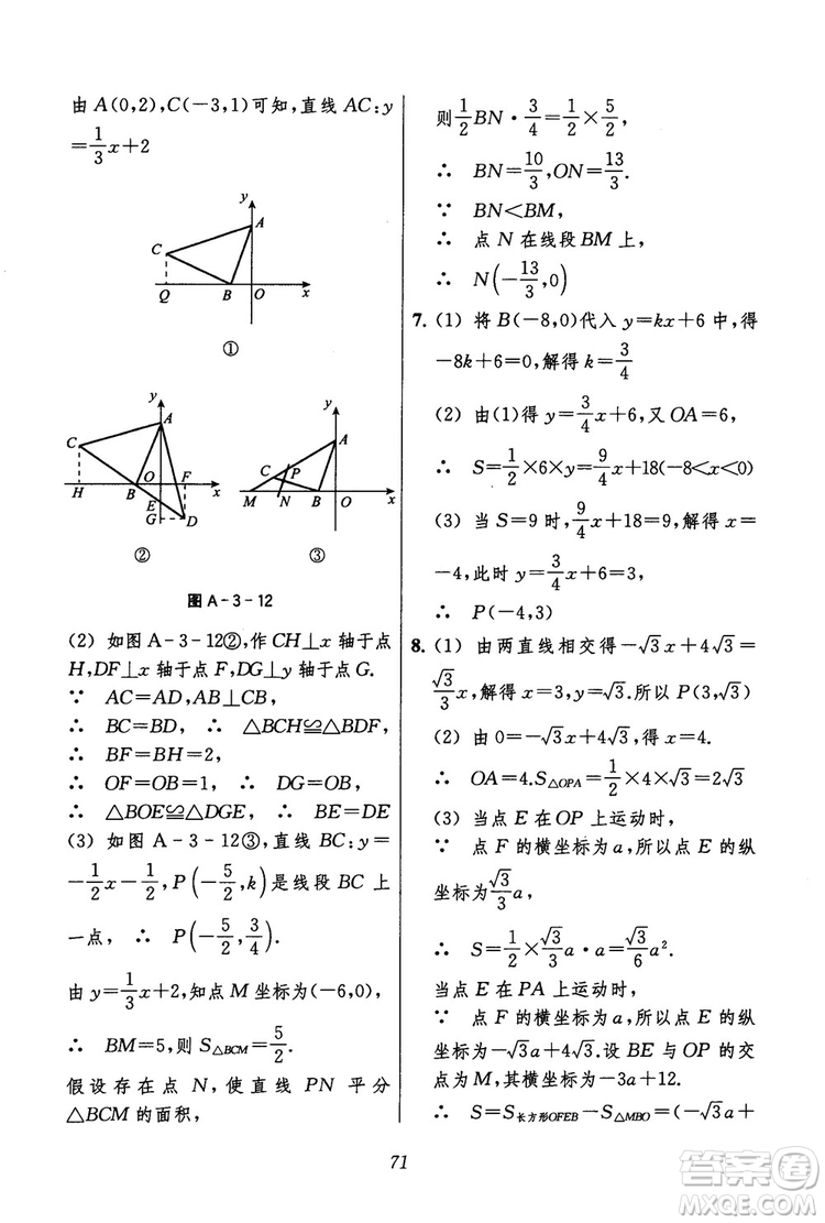 2018年初中四星級題庫數(shù)學(xué)第六版參考答案