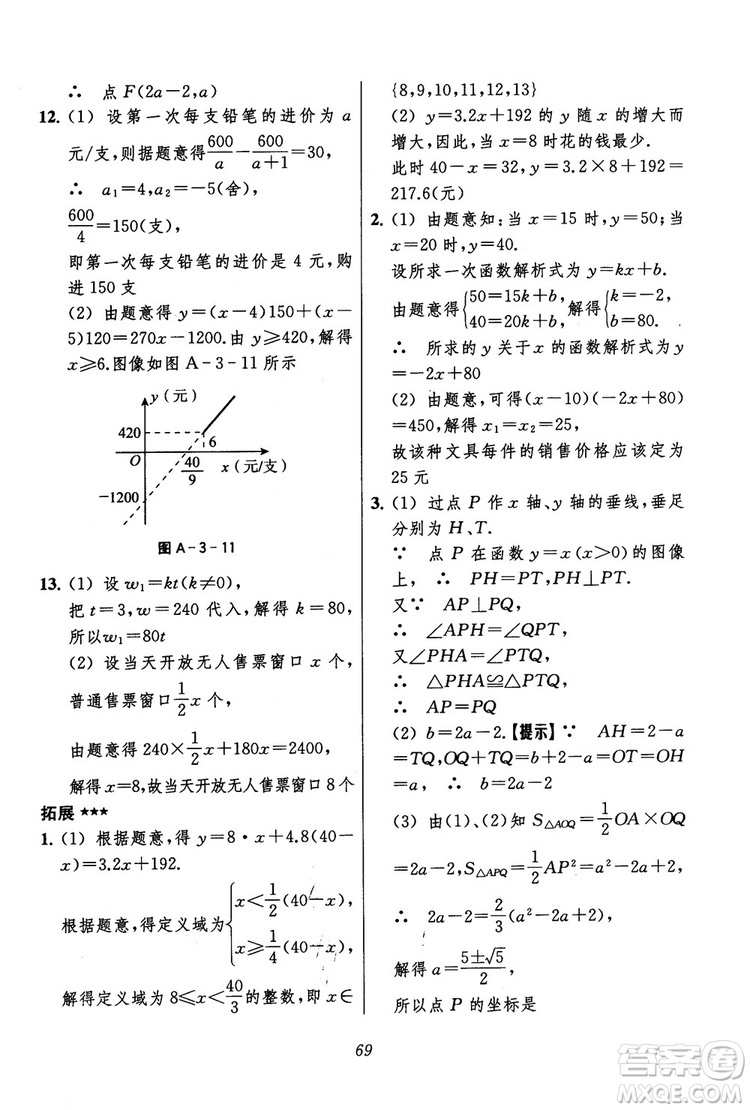 2018年初中四星級題庫數(shù)學(xué)第六版參考答案