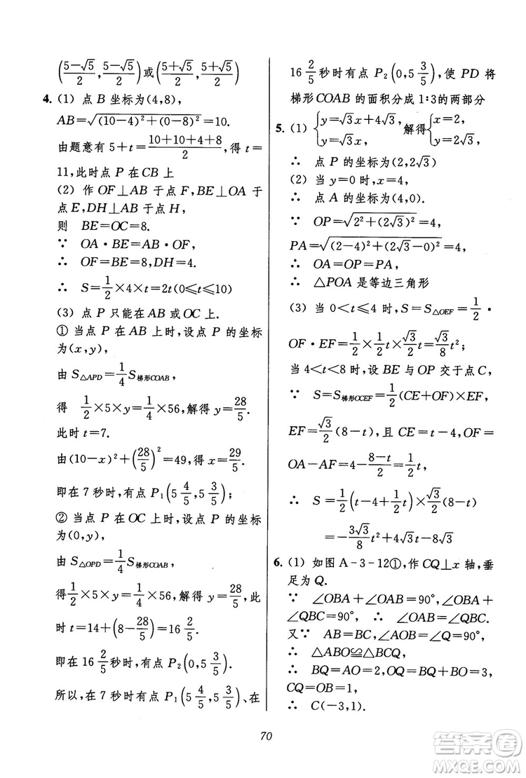 2018年初中四星級題庫數(shù)學(xué)第六版參考答案