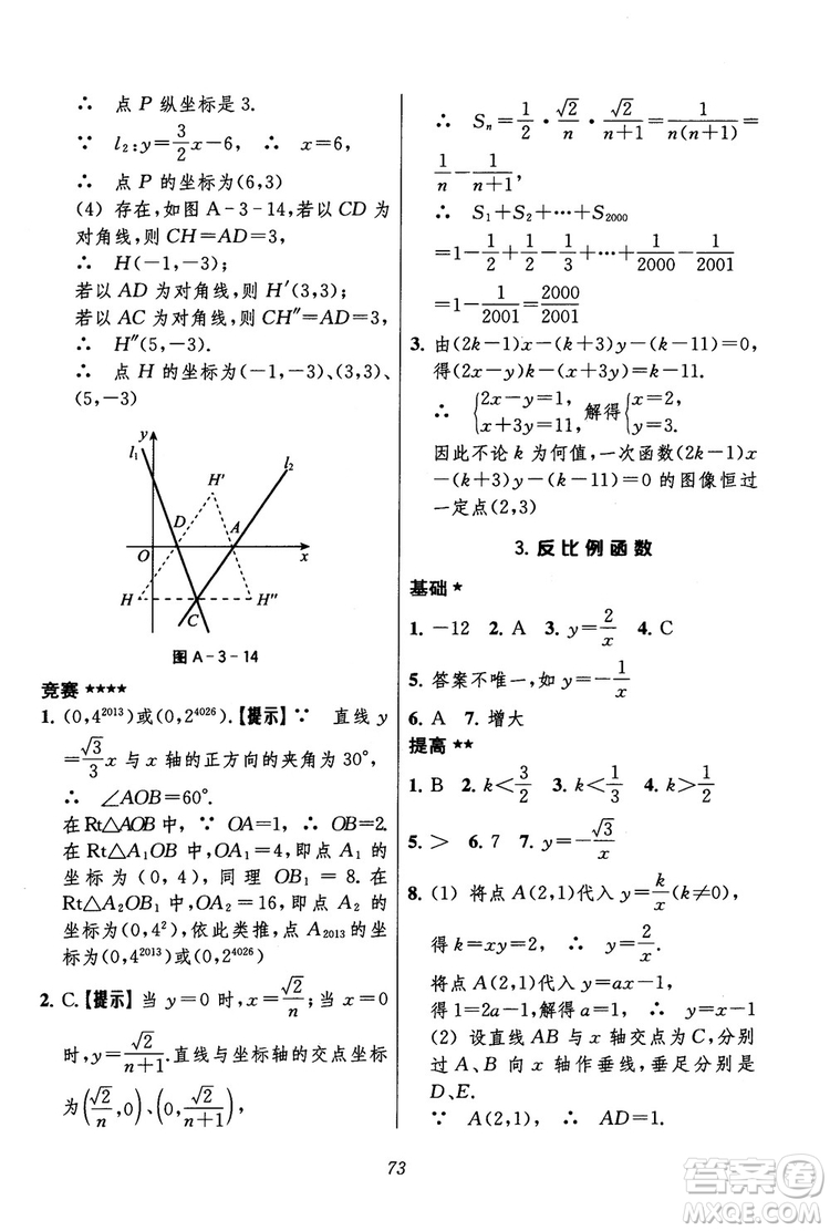 2018年初中四星級題庫數(shù)學(xué)第六版參考答案