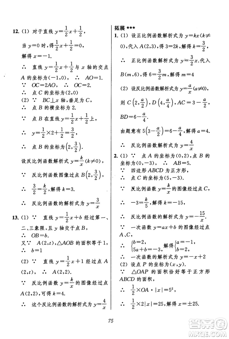 2018年初中四星級題庫數(shù)學(xué)第六版參考答案