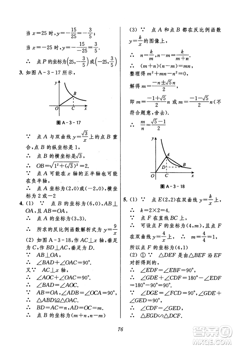 2018年初中四星級題庫數(shù)學(xué)第六版參考答案