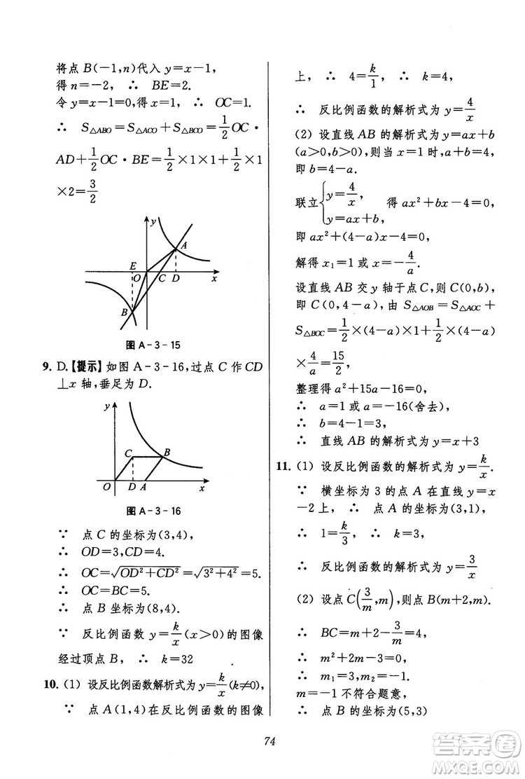 2018年初中四星級題庫數(shù)學(xué)第六版參考答案