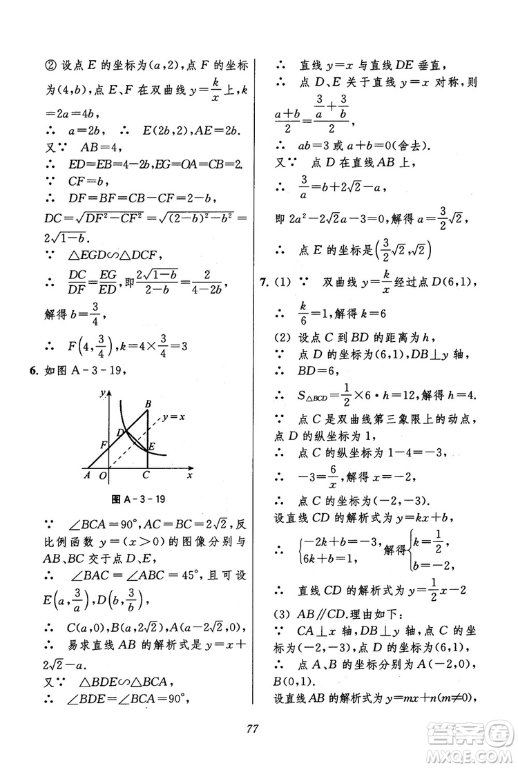 2018年初中四星級題庫數(shù)學(xué)第六版參考答案