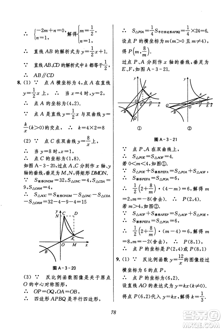 2018年初中四星級題庫數(shù)學(xué)第六版參考答案