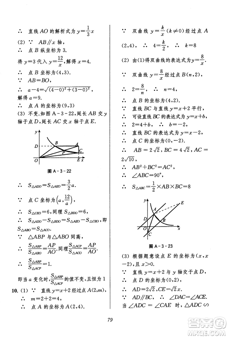 2018年初中四星級題庫數(shù)學(xué)第六版參考答案