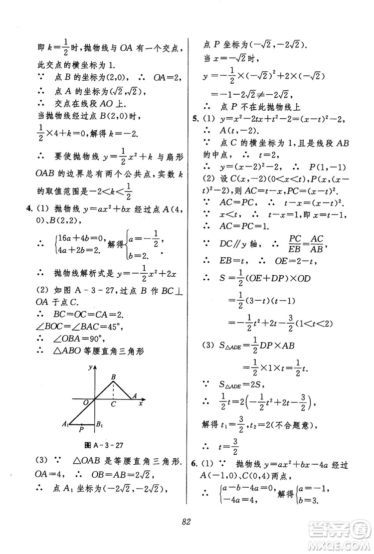 2018年初中四星級題庫數(shù)學(xué)第六版參考答案