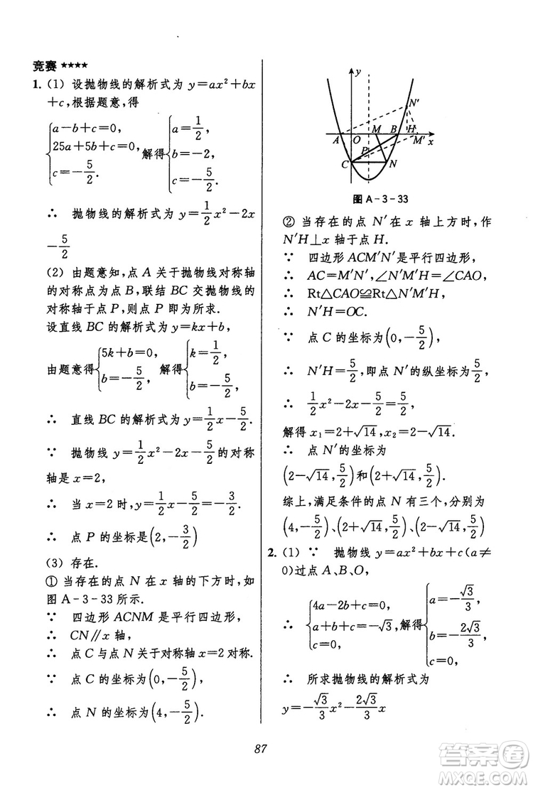 2018年初中四星級題庫數(shù)學(xué)第六版參考答案