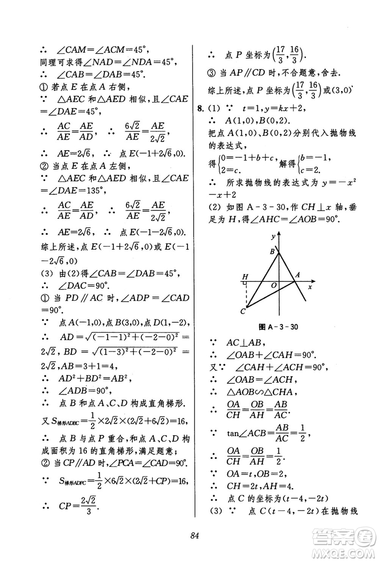 2018年初中四星級題庫數(shù)學(xué)第六版參考答案