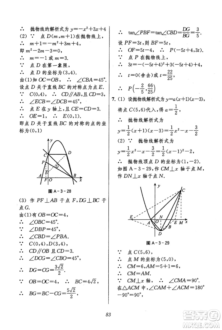 2018年初中四星級題庫數(shù)學(xué)第六版參考答案