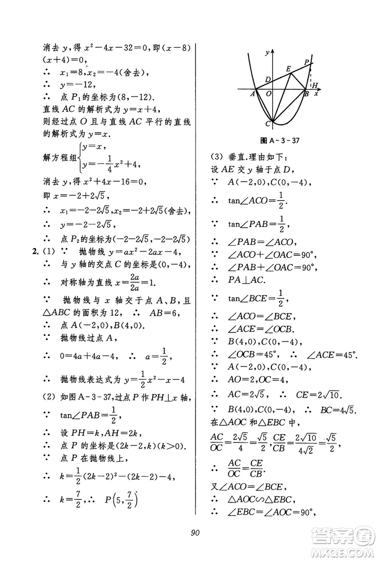 2018年初中四星級題庫數(shù)學(xué)第六版參考答案