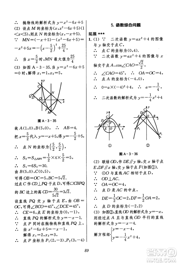 2018年初中四星級題庫數(shù)學(xué)第六版參考答案