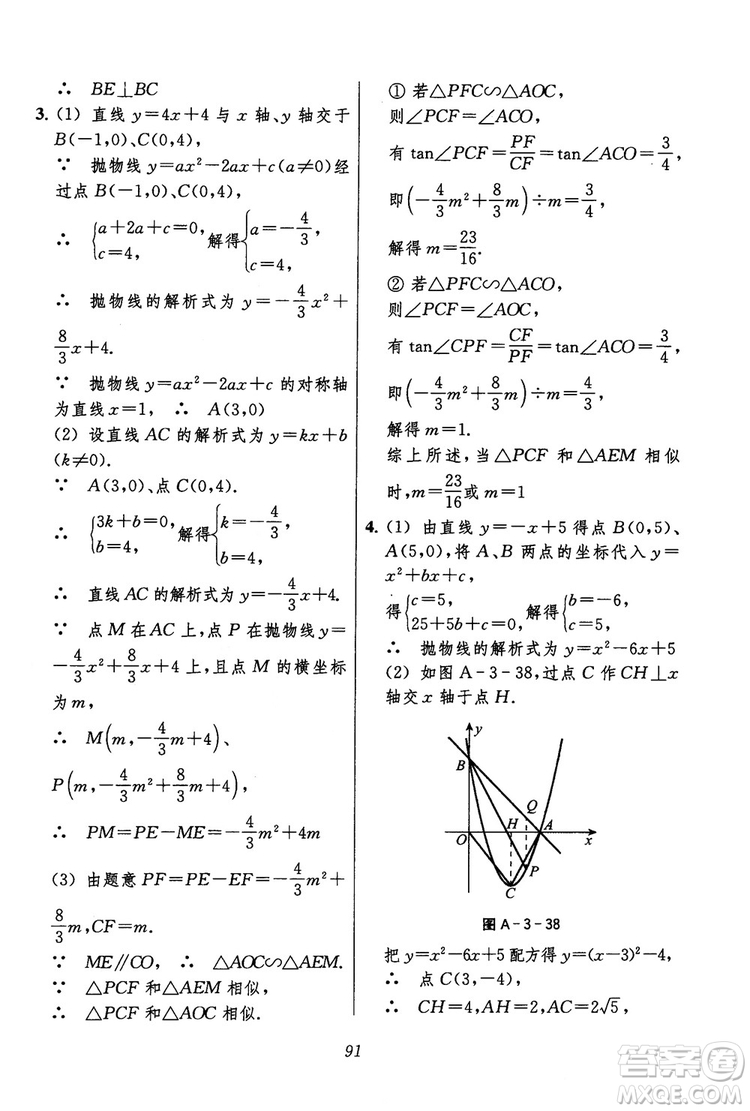 2018年初中四星級題庫數(shù)學(xué)第六版參考答案