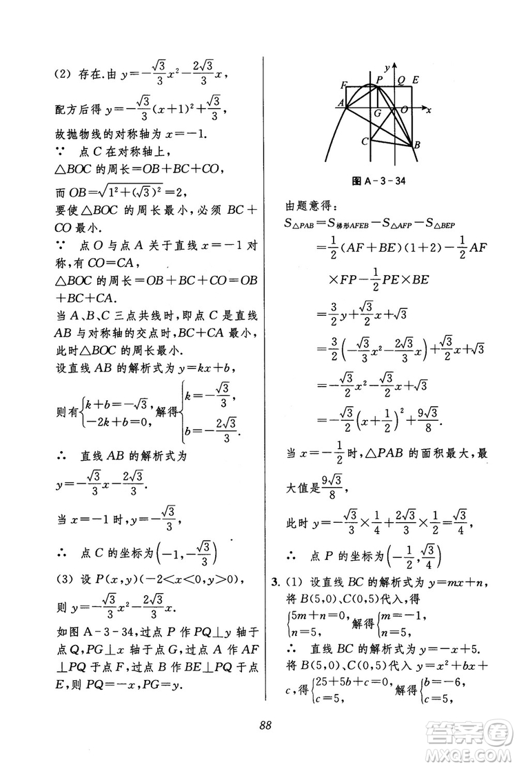 2018年初中四星級題庫數(shù)學(xué)第六版參考答案