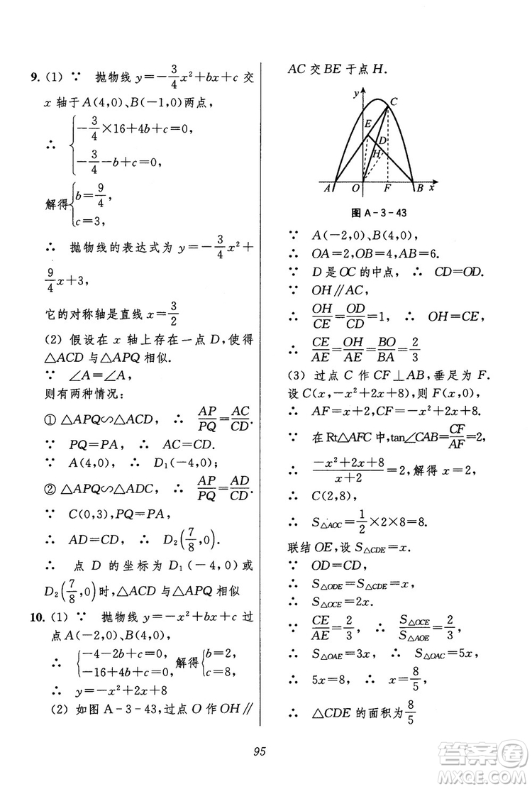 2018年初中四星級題庫數(shù)學(xué)第六版參考答案