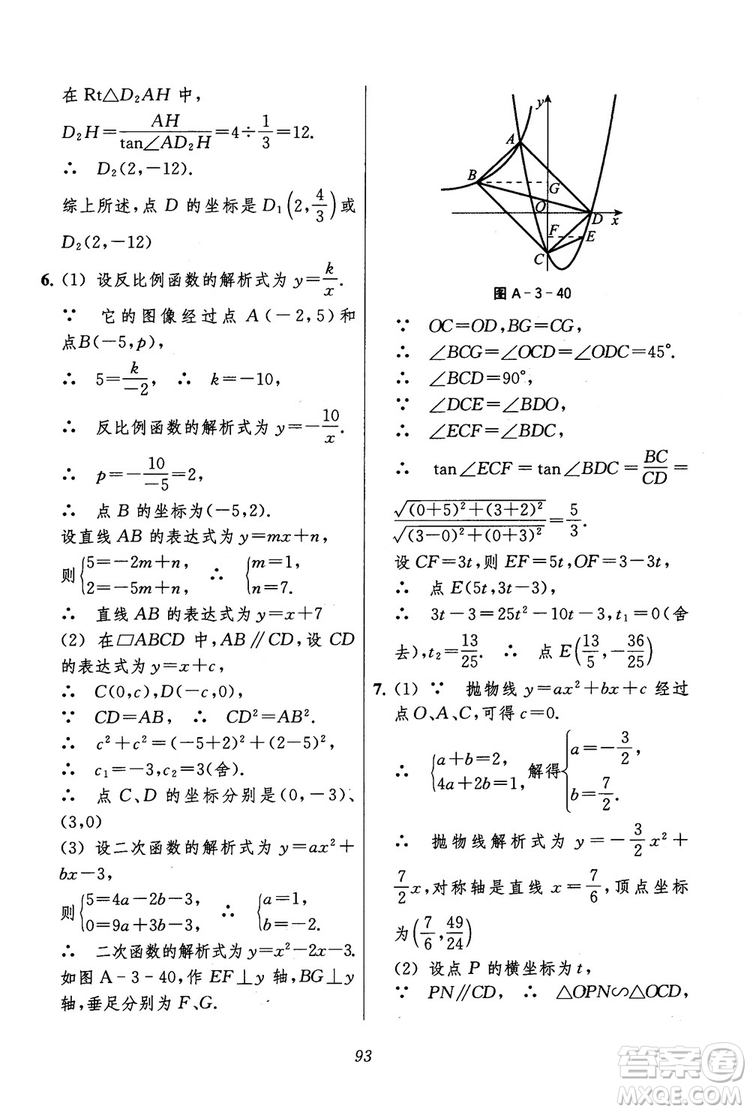 2018年初中四星級題庫數(shù)學(xué)第六版參考答案