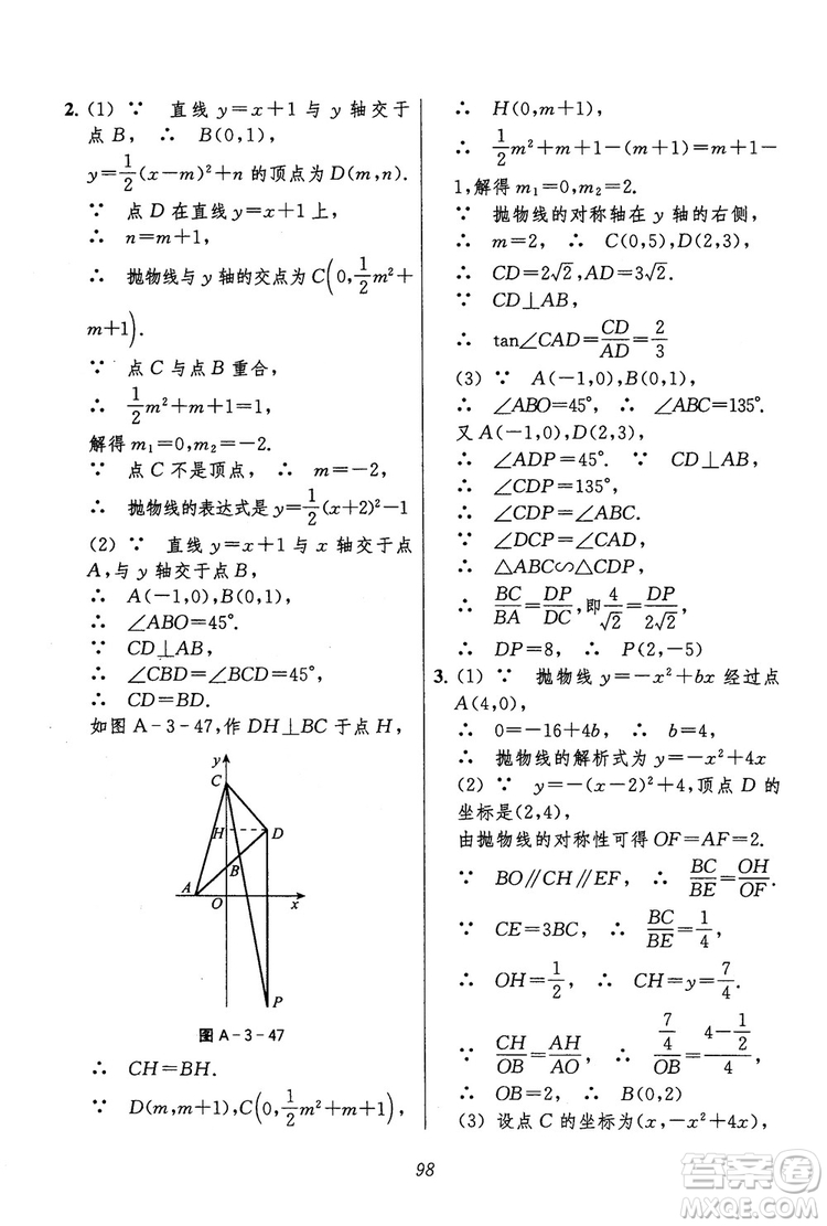 2018年初中四星級題庫數(shù)學(xué)第六版參考答案