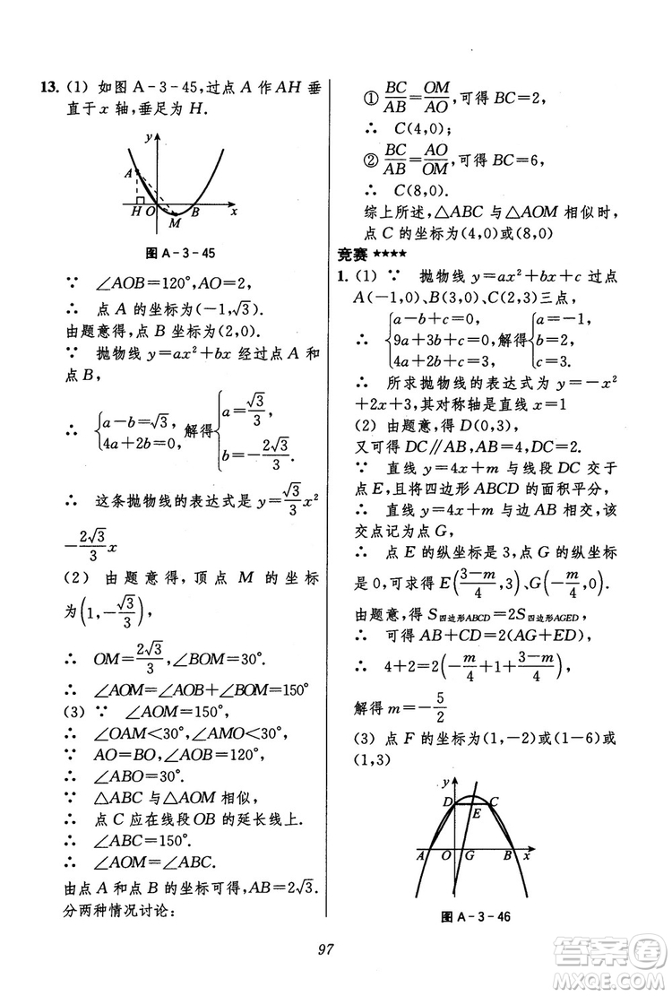 2018年初中四星級題庫數(shù)學(xué)第六版參考答案