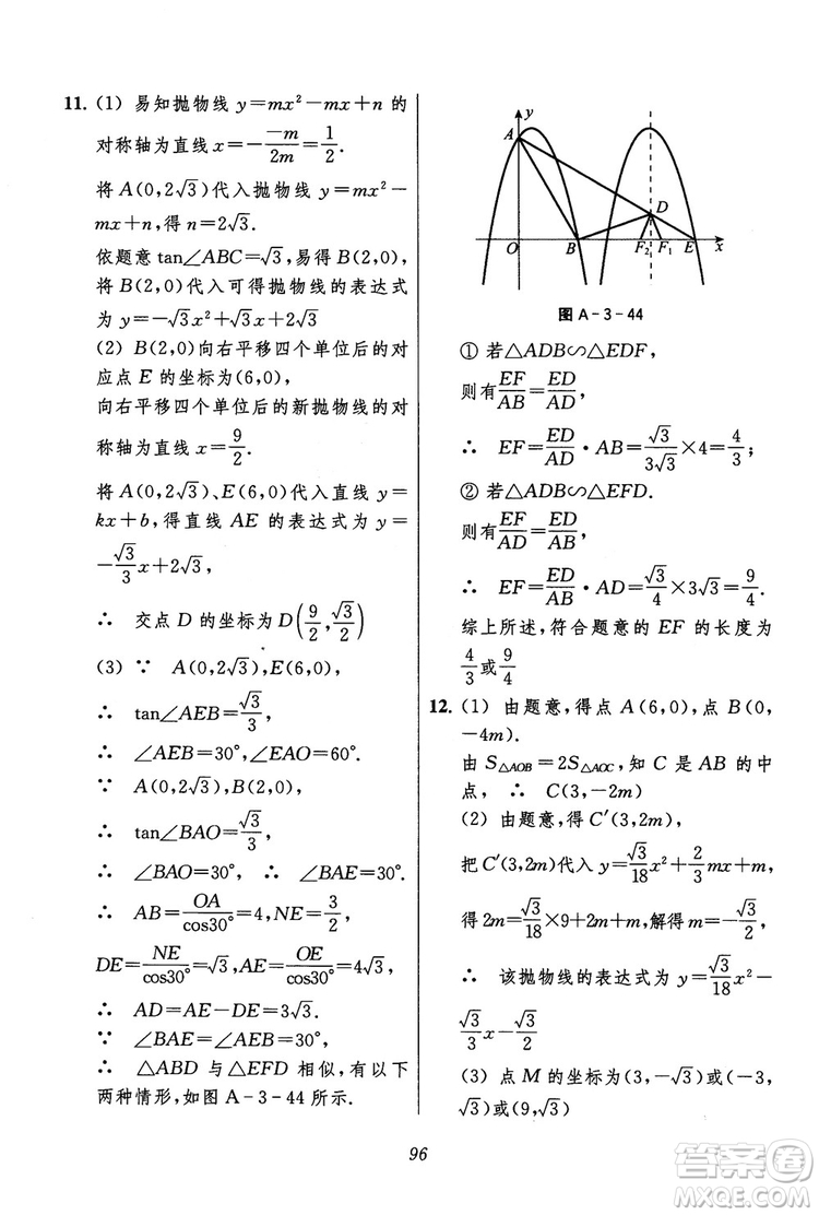 2018年初中四星級題庫數(shù)學(xué)第六版參考答案