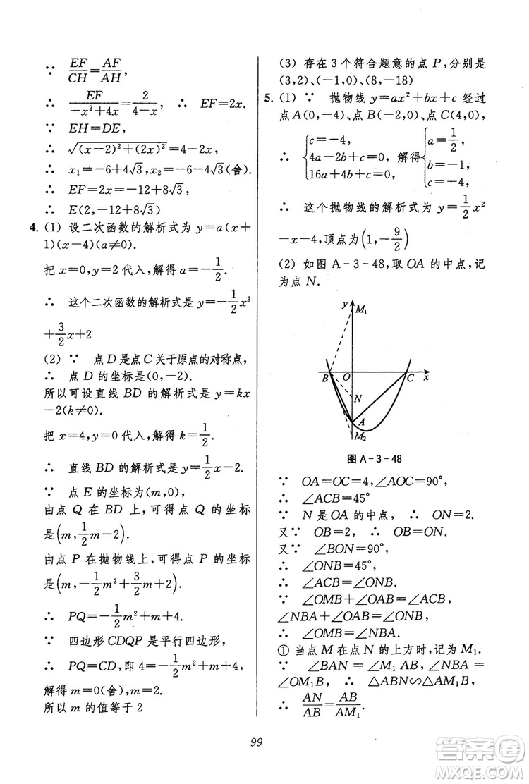 2018年初中四星級題庫數(shù)學(xué)第六版參考答案